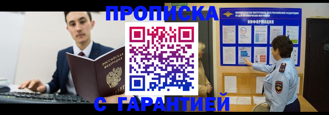 прописка в Алексине