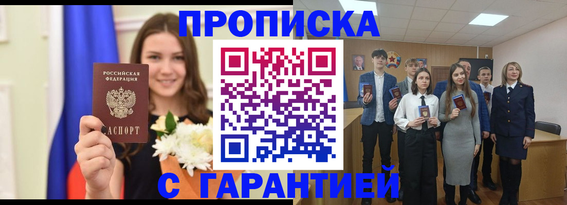 прописка в Алексине
